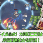 【イメ少女】攻略のコツは？序盤の進め方を解説！